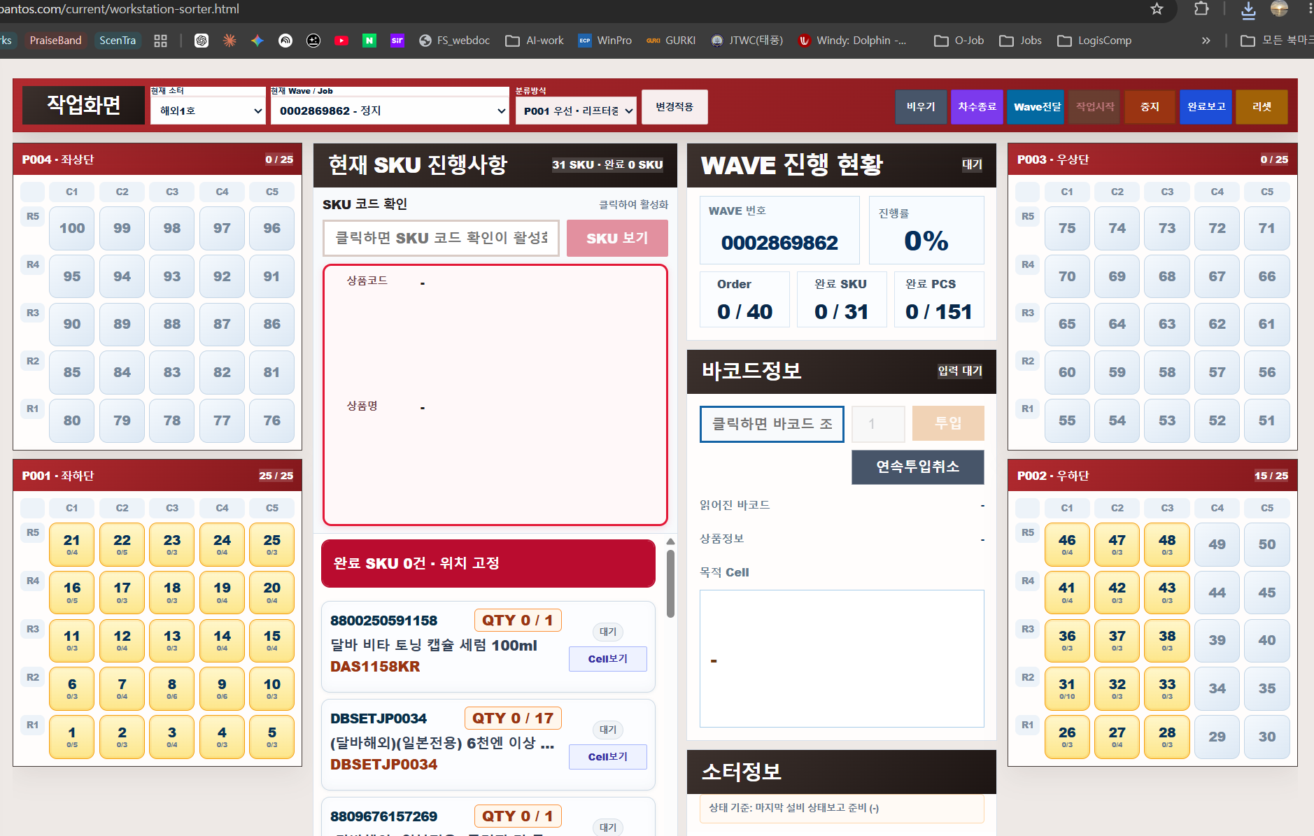 FlowStack WCS 실제 소터 작업 화면